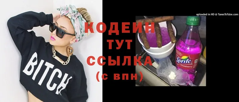 купить   Полярный  Кодеин Purple Drank 