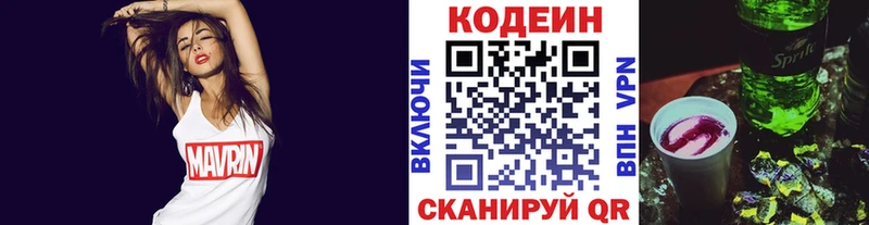 Кодеин Purple Drank  маркетплейс наркотические препараты  Полярный 